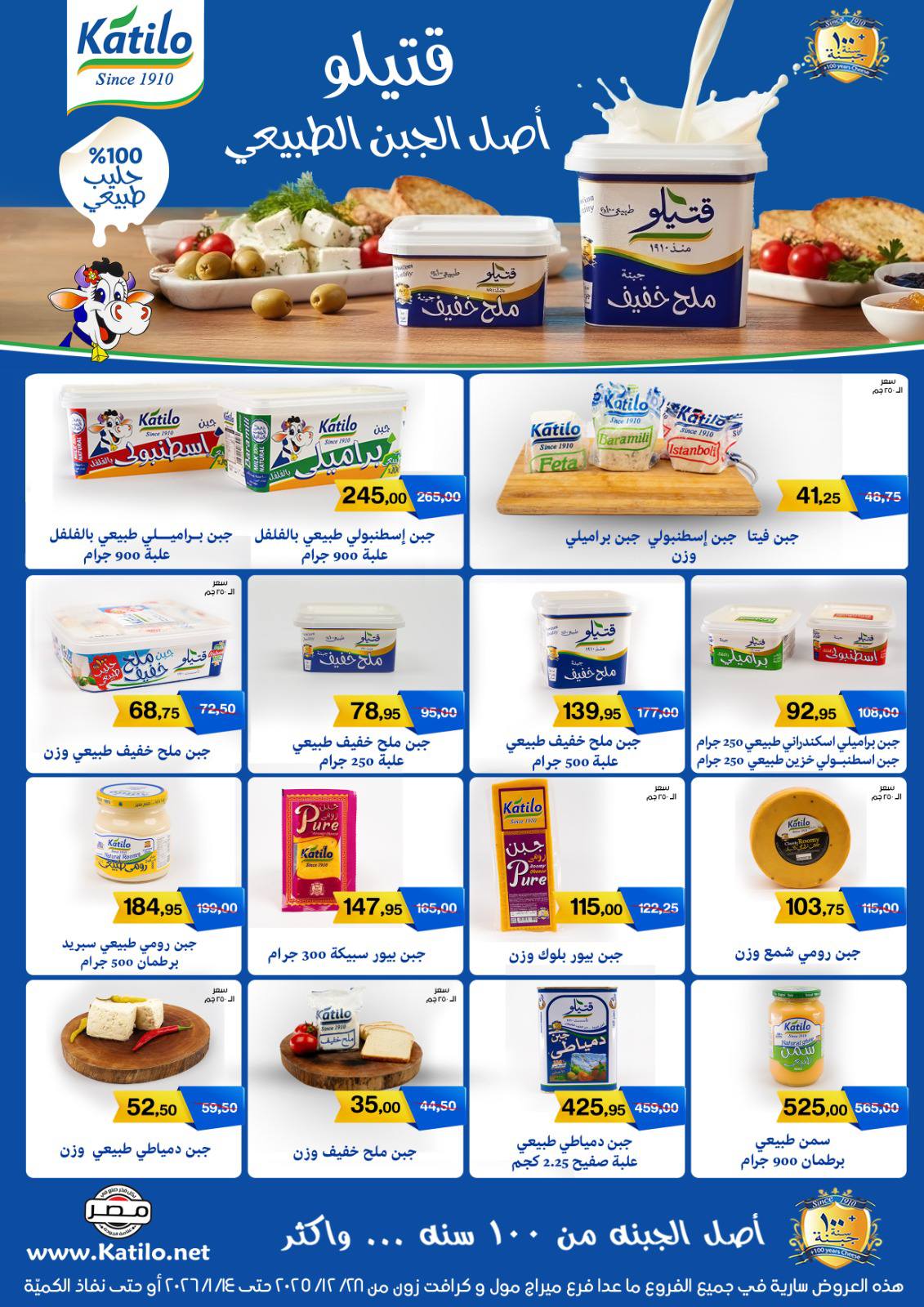 beit-elgomla offers from 28dec to 14jan 2026 عروض بيت الجملة من 28 ديسمبر حتى 14 يناير 2026 صفحة رقم 23